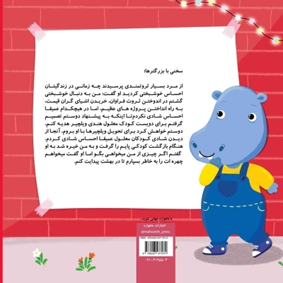هیپو حوصله اش سر رفته!